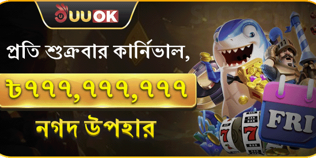 সুপার ফ্রাইডে ক্যাশব্যাক পার্টি promotion banner